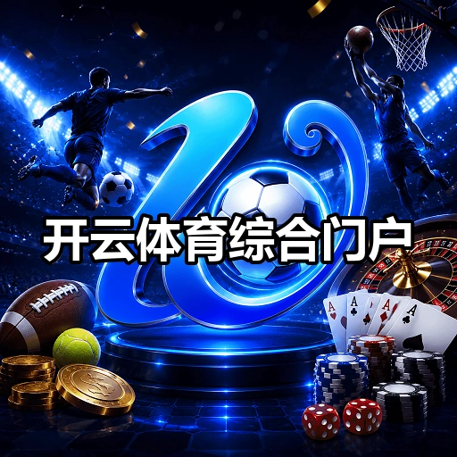 开云体育综合门户